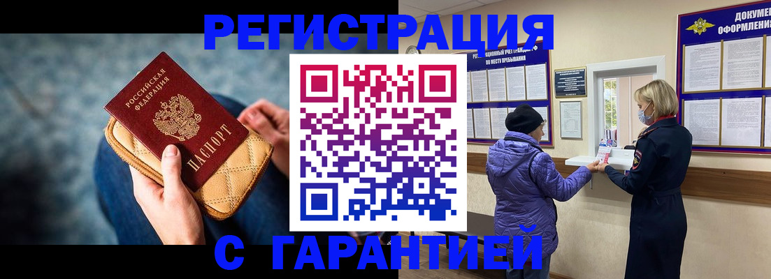 временная регистрация надежно в Можге